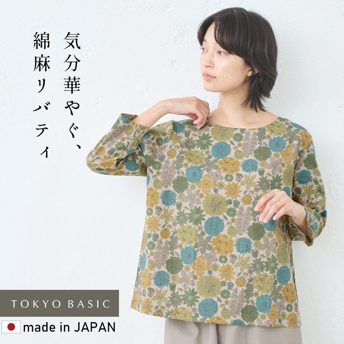 リバティ リネンコットン 七分袖ブラウス