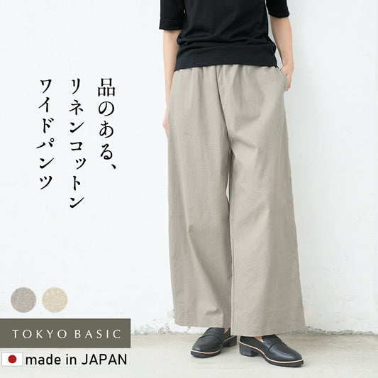 [ワイドパンツレディース綿麻]静岡染めリネンコットンワイドパンツ/日本製40代50代60代30代女性ファッションきれいめリネンコットンイージーパンツウエストゴム春夏秋麻綿ポケット付き無地薄手