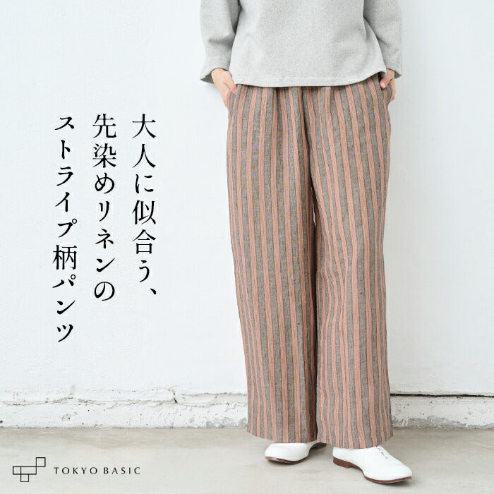 先染めリネン ストライプ ワイドパンツ