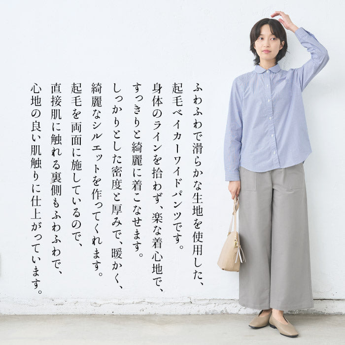 [ワイドパンツベイカーレディース綿秋冬]コットン100%起毛ベイカーワイドパンツ/日本製40代50代60代30代ベイカーパンツふわふわ暖かい大きいサイズウエストゴム春秋冬夏総ゴムきれいめ体型カバー無地