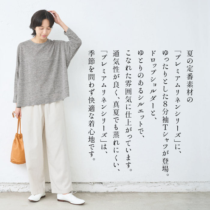 [リネン長袖tシャツレディース]プレミアムリネン100％ドロップショルダー八分袖Ｔシャツ/日本製40代50代60代女性麻100ロンT春夏秋無地速乾抗菌大きいサイズゆったり薄手おしゃれ