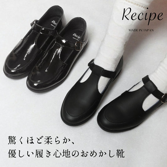 [ストラップシューズ本革歩きやすい黒エナメル]柔らかな本革TストラップシューズRecipeRP-538/日本製40代50代60代大人レザーシューズフラットシューズラウンドトゥ婦人靴革靴2E相当牛革歩きやすいフォーマルカジュアルオフィスレシピ
