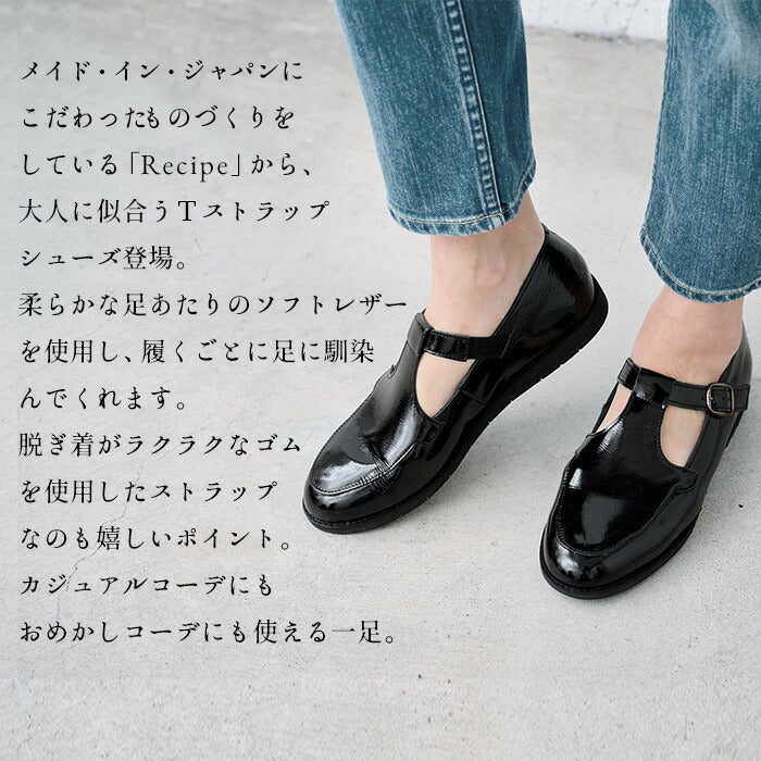 [ストラップシューズ本革歩きやすい黒エナメル]柔らかな本革TストラップシューズRecipeRP-538/日本製40代50代60代大人レザーシューズフラットシューズラウンドトゥ婦人靴革靴2E相当牛革歩きやすいフォーマルカジュアルオフィスレシピ