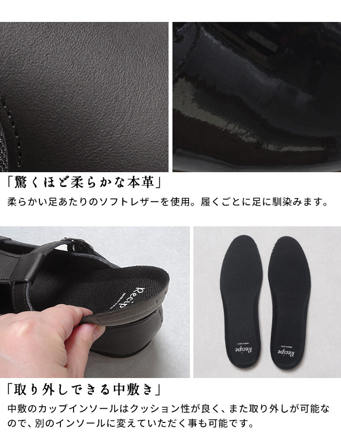 [ストラップシューズ本革歩きやすい黒エナメル]柔らかな本革TストラップシューズRecipeRP-538/日本製40代50代60代大人レザーシューズフラットシューズラウンドトゥ婦人靴革靴2E相当牛革歩きやすいフォーマルカジュアルオフィスレシピ