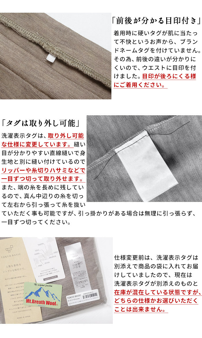 呼吸するウール100% フィットタイプ ぺチパンツ ポイント