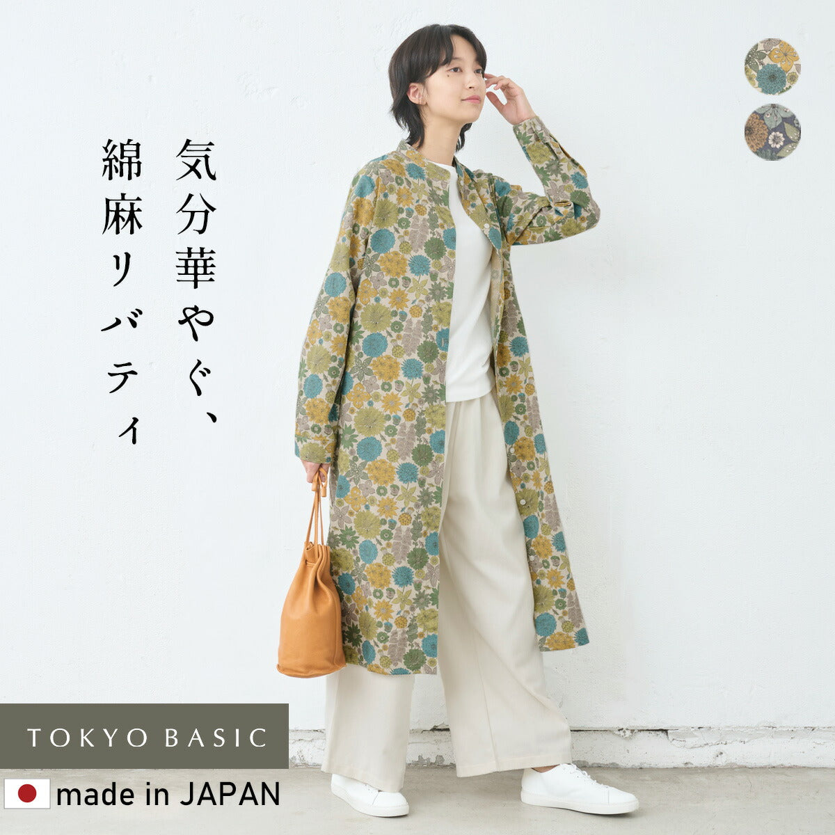[ワンピースレディースおしゃれ長袖花柄]リバティリネンコットンバンドカラーワンピース/日本製40代50代60代30代女性ファッションワンピ綿麻リバティプリントゆったり大きめHOKKOHLIBERTYHamptonsBouquet