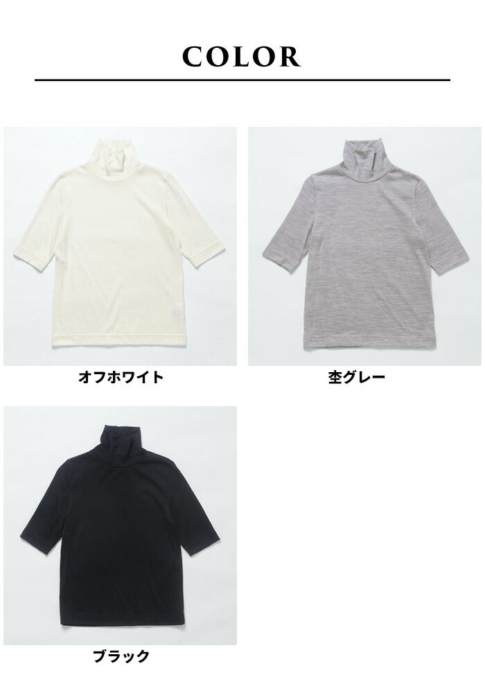[メリノウールインナーレディース登山タートルネック]呼吸するウール100％五分袖タートル/日本製ウォッシャブルウール毛100洗えるウール肌着下着薄手カットソーアンダーウェアマウントブレスウール防寒冷え防止抗菌防臭春秋冬