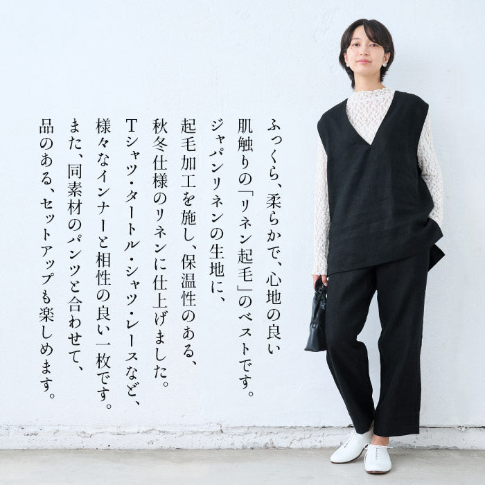 [リネン起毛ベストレディース秋冬]ジャパンリネン100％起毛ベスト/日本製40代50代60代30代女性リネンリネン100％ゆったり麻ノースリーブふわふわ秋冬春大きめオフィスきれいめ
