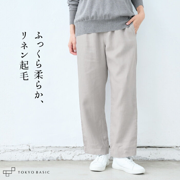 ジャパンリネン100％ 起毛 セミワイドパンツ