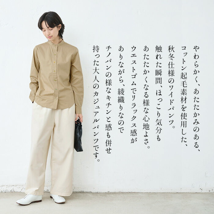 [ワイドパンツレディースきれいめ秋冬上品]やわらか甘撚りコットン起毛ワイドパンツ/日本製40代50代60代30代女性ファッションイージーパンツウエストゴムコットン100％綿綿100％秋冬綿ポケット付き無地大きいサイズ