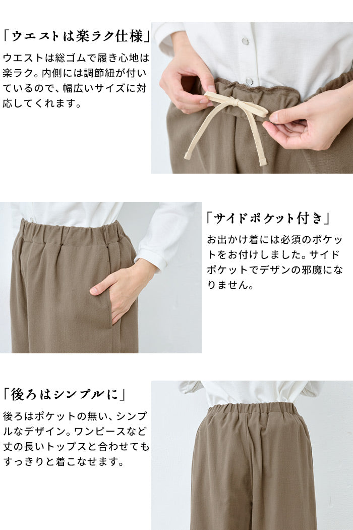 [ワイドパンツレディースきれいめ秋冬上品]やわらか甘撚りコットン起毛ワイドパンツ/日本製40代50代60代30代女性ファッションイージーパンツウエストゴムコットン100％綿綿100％秋冬綿ポケット付き無地大きいサイズ