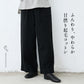 やわらか甘撚り コットン 起毛 ワイドパンツ