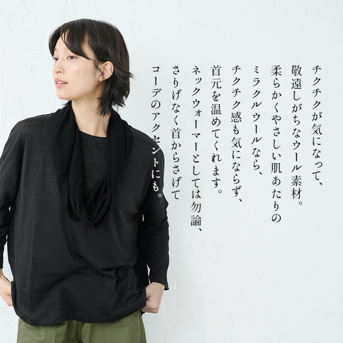 [ネックウォーマーメリノウール]チクチクしないミラクルウールスヌード/日本製40代50代60代30代女性ファッションウール100％毛毛100%ストール巻物ナチュラル秋冬暖か首元カバー日除け首元防寒ウォッシャブルウール洗えるウール