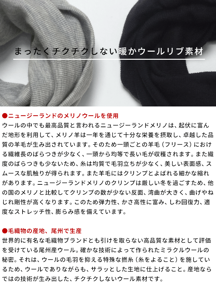 [ネックウォーマーメリノウール]チクチクしないミラクルウールスヌード/日本製40代50代60代30代女性ファッションウール100％毛毛100%ストール巻物ナチュラル秋冬暖か首元カバー日除け首元防寒ウォッシャブルウール洗えるウール