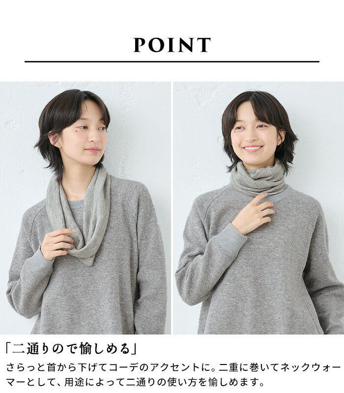 [ネックウォーマーメリノウール]チクチクしないミラクルウールスヌード/日本製40代50代60代30代女性ファッションウール100％毛毛100%ストール巻物ナチュラル秋冬暖か首元カバー日除け首元防寒ウォッシャブルウール洗えるウール