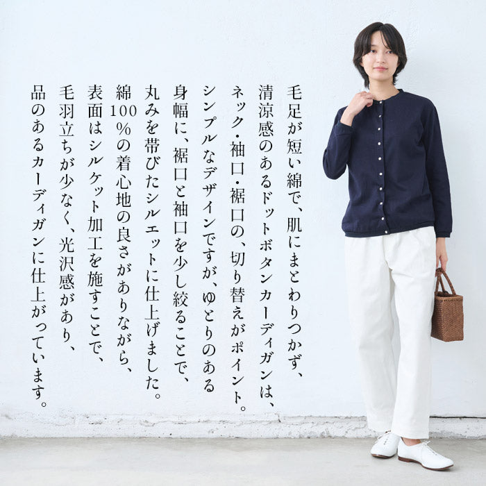 [カーデレディース長袖春秋]コットン100％ミニ裏毛シルケットドットカーディガン/日本製30代40代50代60代綿コットン裏毛きれいめおしゃれ羽織り羽織物羽織りもの綿100％綿100オフィスゆったり秋冬