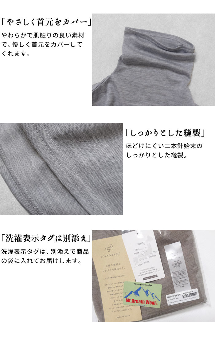 [付け襟タートルタートルネックつけえり]呼吸するウール100%ネックウォーマー/日本製40代50代60代洗える温活首カバーあったかあたたかい暖かウール毛つけ襟重ね着風冷え対策防寒レイヤード風メリノウール