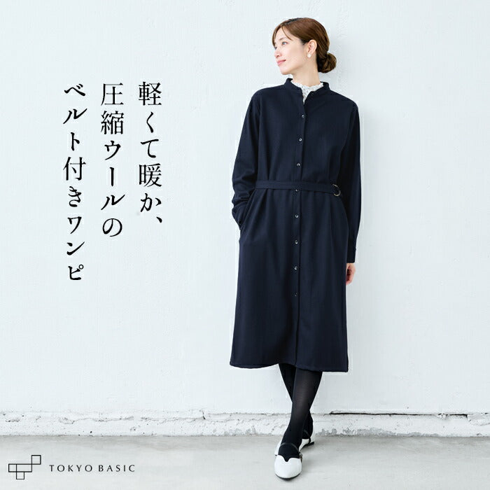圧縮ウール100% ベルト付き バンドカラー シャツワンピース