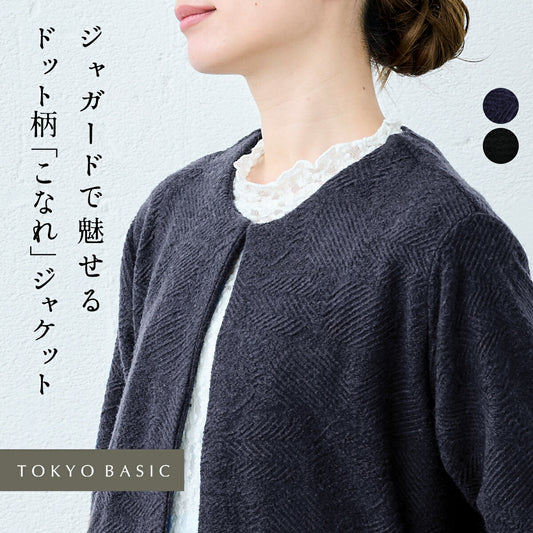 [フォーマルジャケットレディース洗える入学式卒業式母]ウール混ジャガードこなれジャケット/日本製40代50代30代女性ファッションキレイめノーカラージャケットラフ楽紺黒カジュアルオフィスウールゆったりナチュラル冬秋暖かい