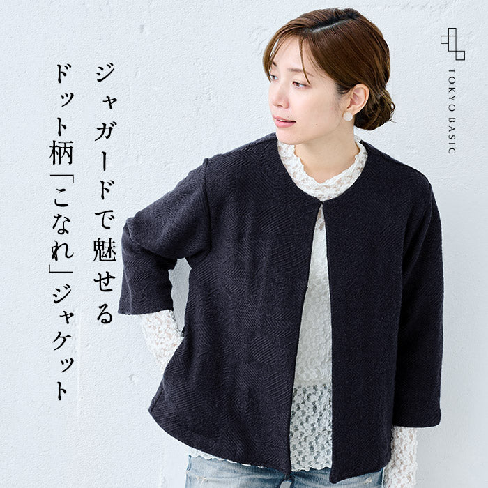 ウール混ジャガードこなれジャケット