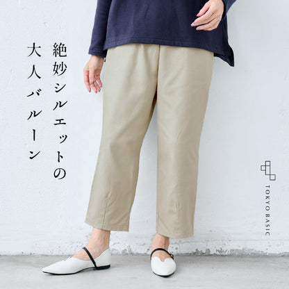 コットン100% しっかり厚手 ヘリンボン バルーンパンツ