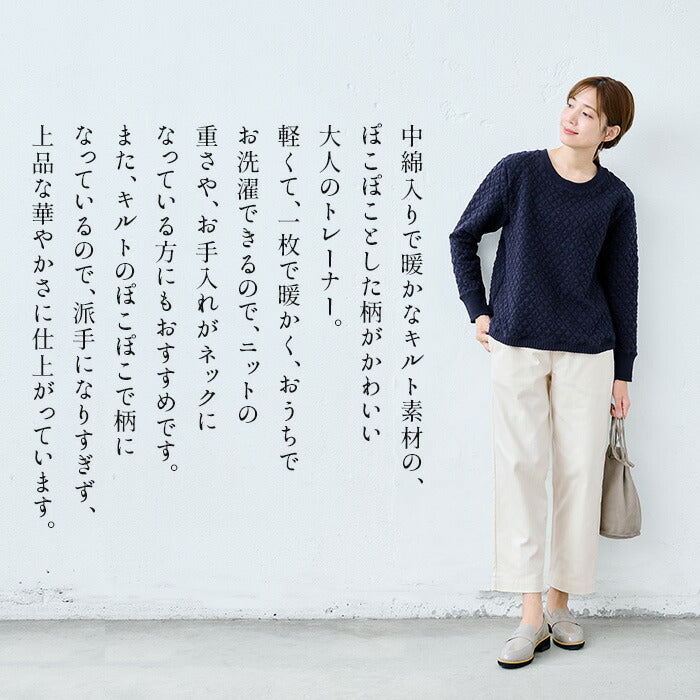 [トレーナーレディースおしゃれ厚手]尾州産ストレッチキルト幾何学柄リブ使いトレーナー/日本製40代50代60代女性ファッションキルティングトレーナー中綿プルオーバーコットン綿ゆったりかわいい長袖きれいめシンプル