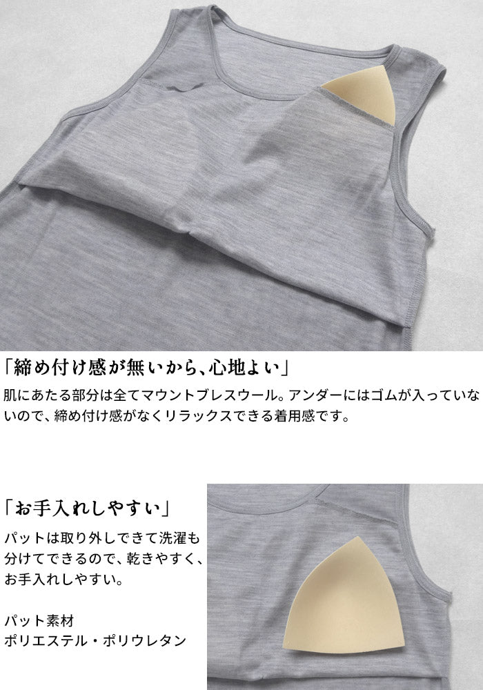 [ブラトップタンクトップカップ付アンダーゴムなし]マウントブレスウール100%カップ付きタンクトップ/日本製毛100天然素材パッド付きパット付肌着下着ウォッシャブル洗えるストレッチゆったりあったか春夏秋冬オールシーズン