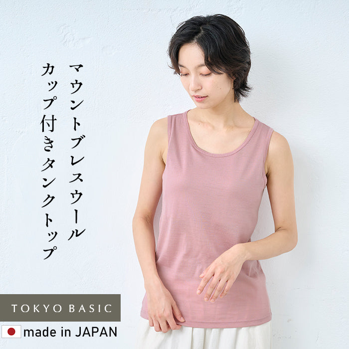 メリノウール マウントブレス カップ付きタンクトップ – tokyo-basic
