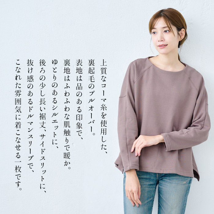 [トレーナーレディース裏起毛綿長袖]コットン100％裏起毛ドルマンプルオーバー/日本製30代40代50代60代女性綿100裏起毛あったか無地秋冬カジュアルスウェットシンプルナチュラルきれいめ厚手ゆったり体型カバー