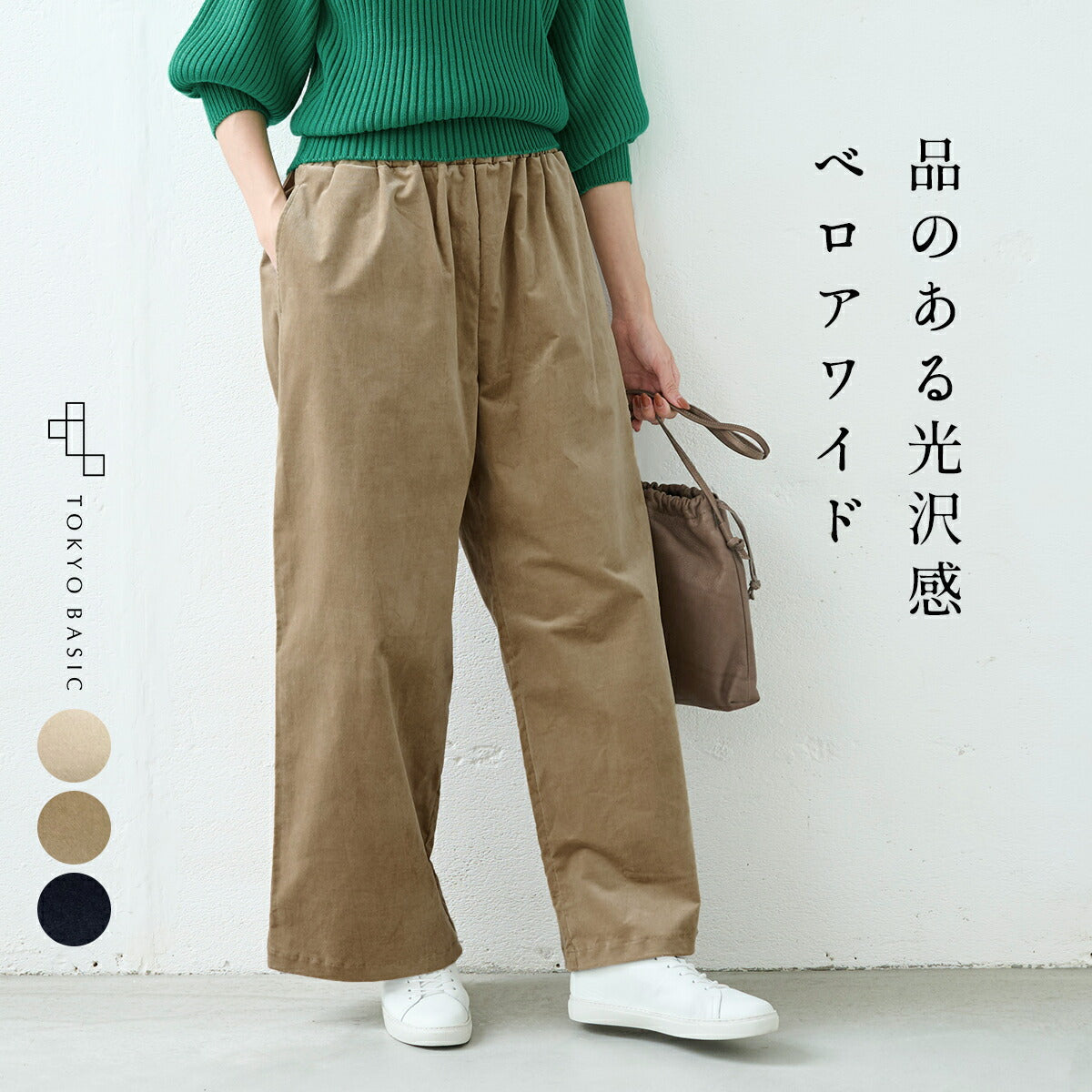 [ワイドパンツレディースきれいめ秋冬]コットンベロアワイドパンツ/日本製40代50代60代30代女性ファッション別珍ストレッチゴムコットン綿イージーパンツウエストゴム冬秋ポケット付き無地ロングパンツふんわり体型カバー大人