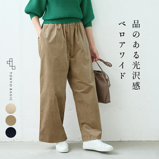 [ワイドパンツレディースきれいめ秋冬]コットンベロアワイドパンツ/日本製40代50代60代30代女性ファッション別珍ストレッチゴムコットン綿イージーパンツウエストゴム冬秋ポケット付き無地ロングパンツふんわり体型カバー大人