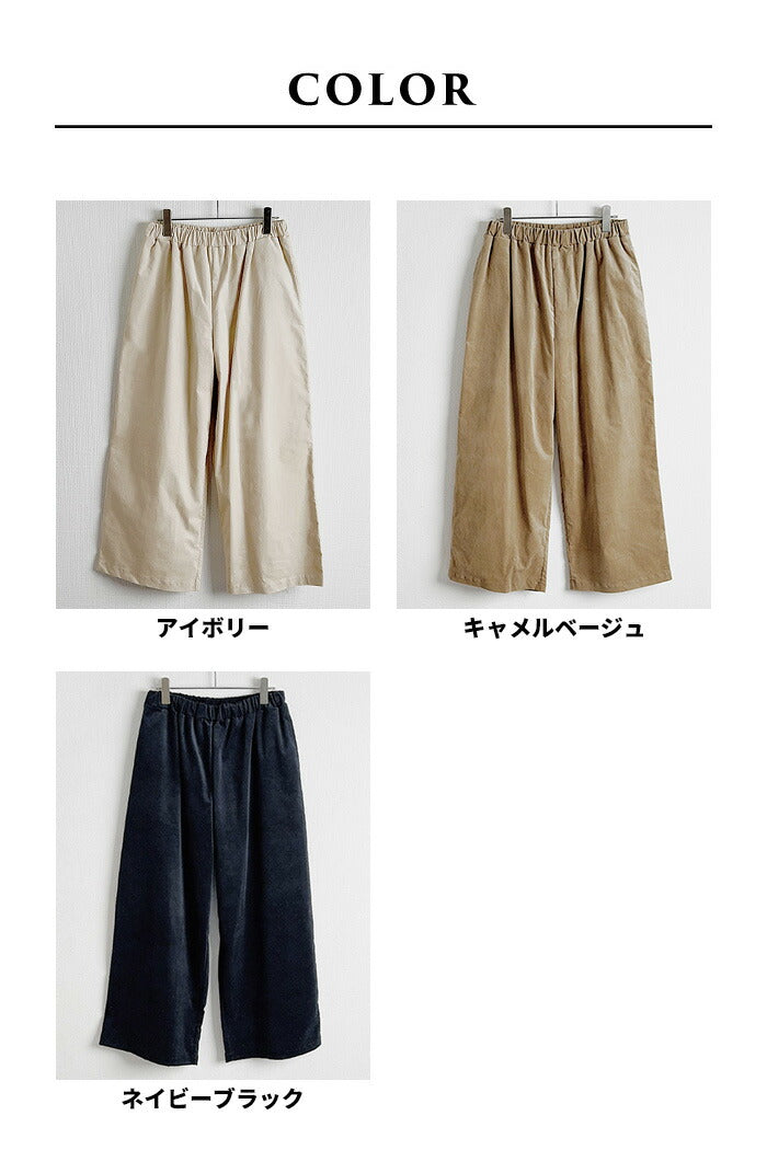 [ワイドパンツレディースきれいめ秋冬]コットンベロアワイドパンツ/日本製40代50代60代30代女性ファッション別珍ストレッチゴムコットン綿イージーパンツウエストゴム冬秋ポケット付き無地ロングパンツふんわり体型カバー大人