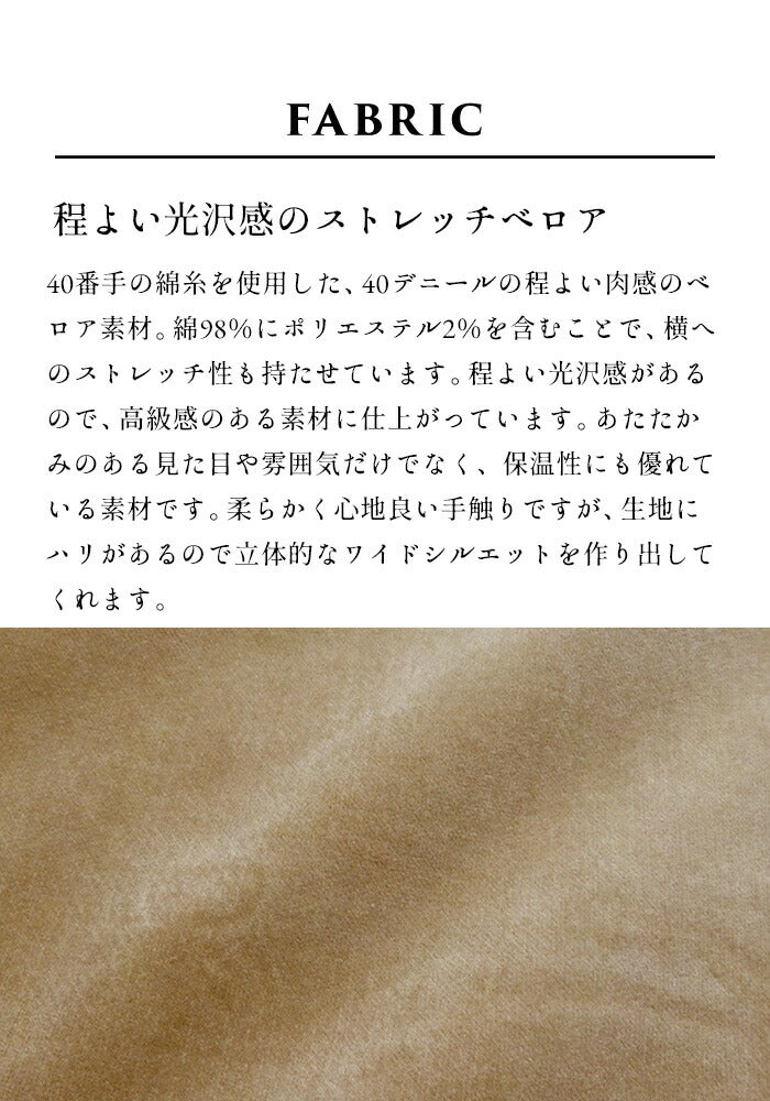 [ワイドパンツレディースきれいめ秋冬]コットンベロアワイドパンツ/日本製40代50代60代30代女性ファッション別珍ストレッチゴムコットン綿イージーパンツウエストゴム冬秋ポケット付き無地ロングパンツふんわり体型カバー大人