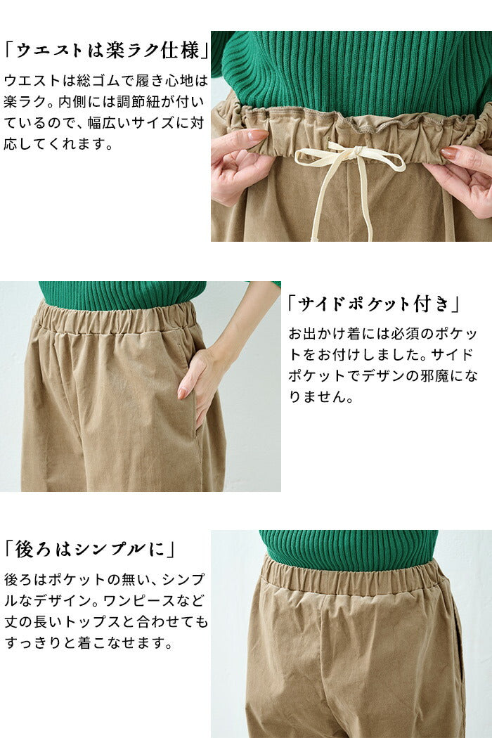 [ワイドパンツレディースきれいめ秋冬]コットンベロアワイドパンツ/日本製40代50代60代30代女性ファッション別珍ストレッチゴムコットン綿イージーパンツウエストゴム冬秋ポケット付き無地ロングパンツふんわり体型カバー大人