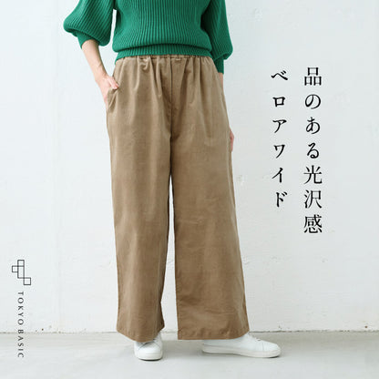 コットンベロア ワイドパンツ