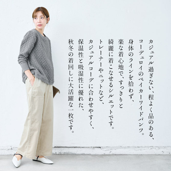[ワイドパンツベイカーレディース綿秋冬]コーデュロイベイカーワイドパンツ/日本製40代50代60代30代ベイカーパンツふわふわ暖かい大きいサイズウエストゴム春秋冬総ゴムカジュアルナチュラルシンプルきれいめ体型カバー無地