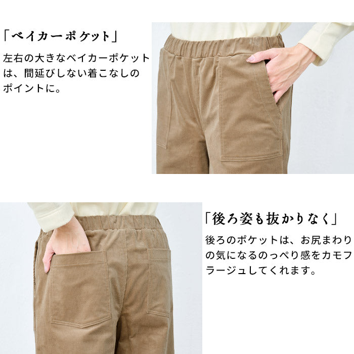 [ワイドパンツベイカーレディース綿秋冬]コーデュロイベイカーワイドパンツ/日本製40代50代60代30代ベイカーパンツふわふわ暖かい大きいサイズウエストゴム春秋冬総ゴムカジュアルナチュラルシンプルきれいめ体型カバー無地