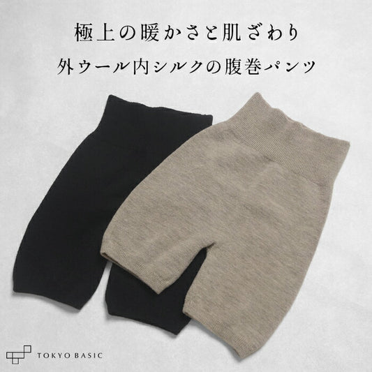[腹巻きパンツレディース温活冷え取り]ウールシルク腹巻オーバーパンツ/40代50代60代無縫製縫い目がないはらまきあったか暖かいお腹温める冷え取りマタニティ腹巻き一体型パンツインナー秋冬秋冬