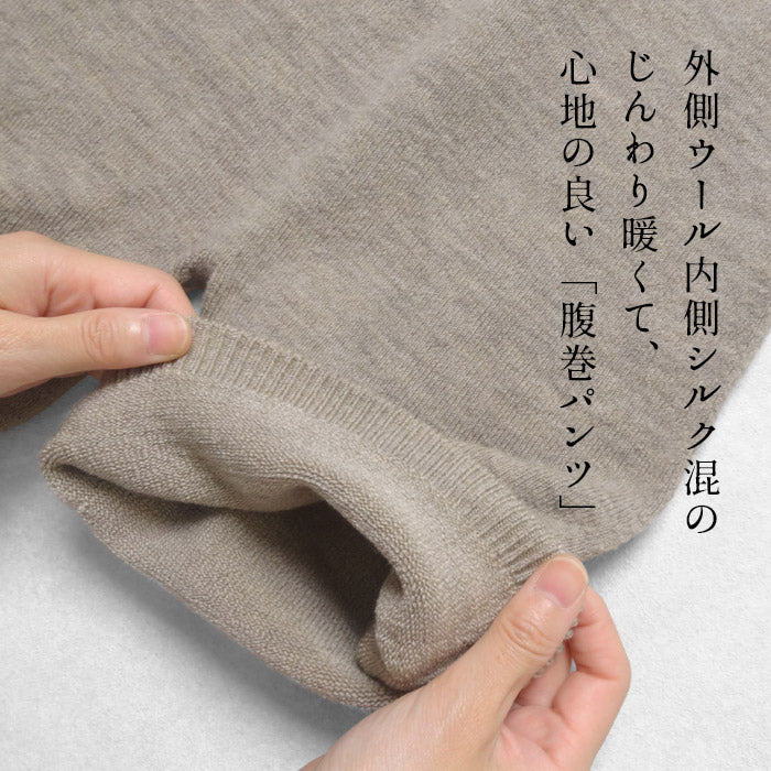 [腹巻きパンツレディース温活冷え取り]ウールシルク腹巻オーバーパンツ/40代50代60代無縫製縫い目がないはらまきあったか暖かいお腹温める冷え取りマタニティ腹巻き一体型パンツインナー秋冬秋冬
