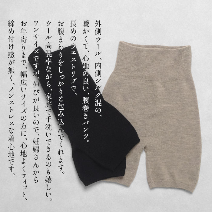 [腹巻きパンツレディース温活冷え取り]ウールシルク腹巻オーバーパンツ/40代50代60代無縫製縫い目がないはらまきあったか暖かいお腹温める冷え取りマタニティ腹巻き一体型パンツインナー秋冬秋冬
