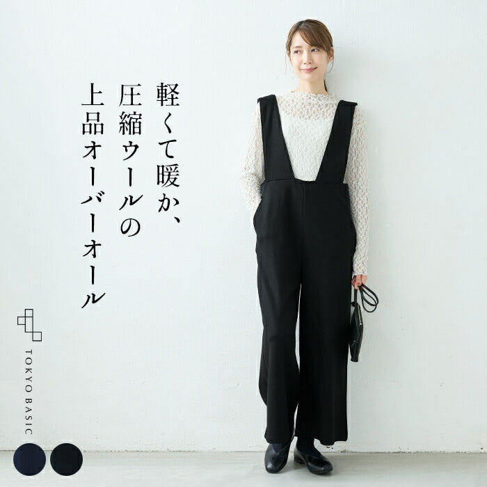 [オールインワンパンツレディース秋冬]圧縮ウール100%オーバーオール/日本製40代50代30代女性サロペット上品きれいめおしゃれ大人ラフ紺黒つなぎVネックワイドウール大きめゆったり冬秋暖かい