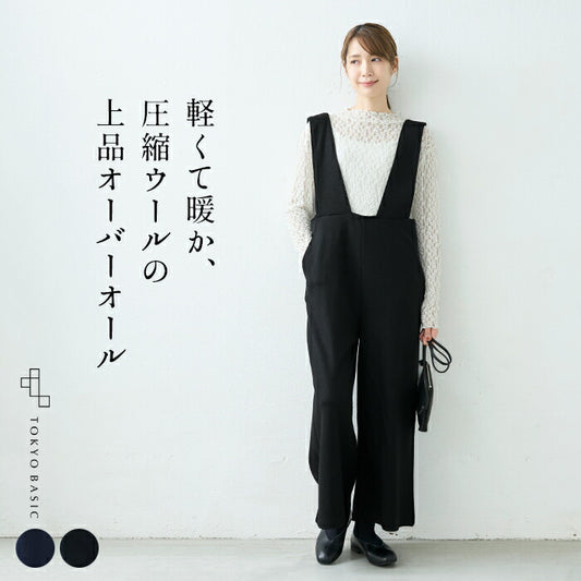 [オールインワンパンツレディース秋冬]圧縮ウール100%オーバーオール/日本製40代50代30代女性サロペット上品きれいめおしゃれ大人ラフ紺黒つなぎVネックワイドウール大きめゆったり冬秋暖かい