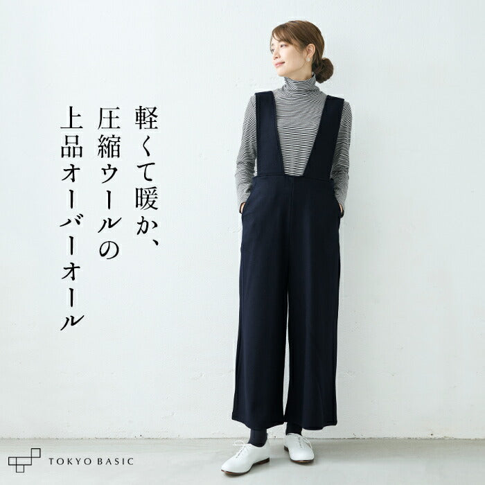 圧縮ウール100%オーバーオール