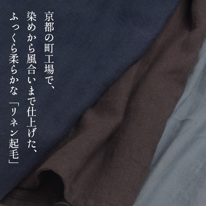 京都染め 起毛リネン100% スカート – tokyo-basic online