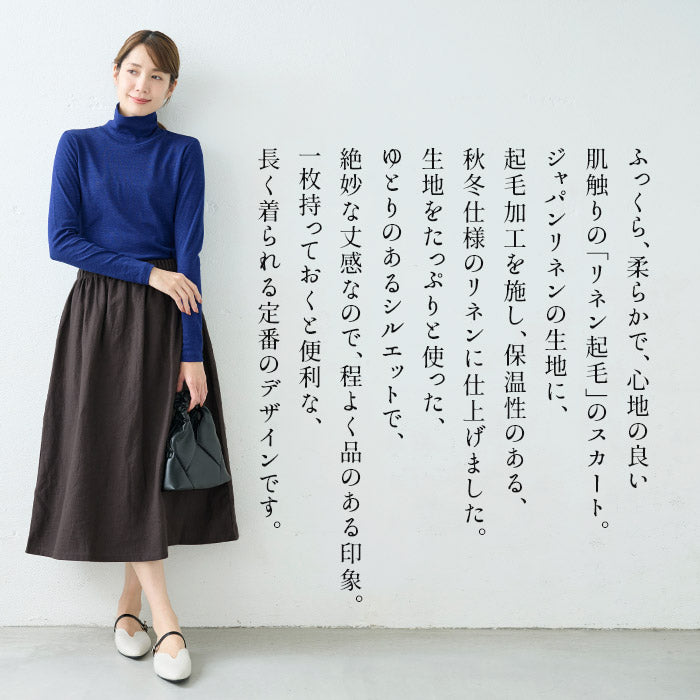 [リネン起毛スカートレディース秋冬]京都染め起毛リネン100%スカート/日本製40代50代60代ロングスカートギャザースカート女性ひざ下丈膝下丈ゴムゆったりきれいめリネン100％麻100％リネン麻天然素材ウエストゴム秋冬春