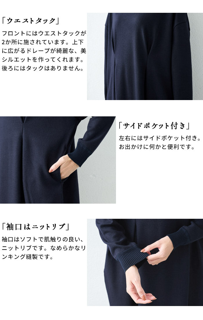 [ワンピースレディース長袖秋冬きれいめ]圧縮ウール100%リブ使いウエストタックワンピース/日本製40代50代60代女性大人ウエストタックウール毛ロングミモレ丈膝下フォーマルシンプルナチュラルゆったり防寒暖かい秋冬