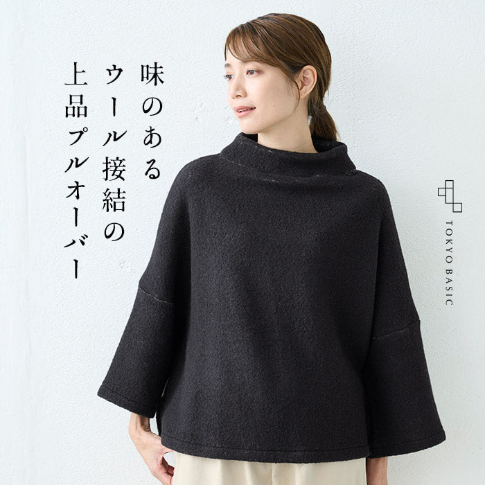 ヴィンテージ風 ウール接結 モックネックプルオーバー