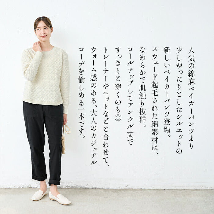 [テーパードパンツ起毛大きいサイズ]プレミアムスウェードコットン100%ベイカーパンツ/日本製40代50代60代30代女性ファッションウエストゴムポケット付スエードコットン綿100％綿カジュアルゆったりベイカーパンツイージーパンツ