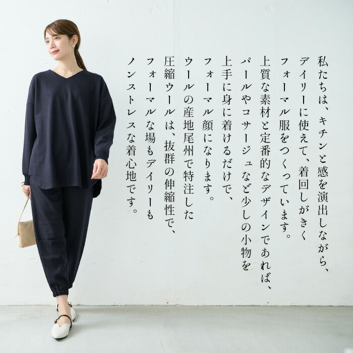 [卒業式母服装50代パンツスーツセレモニースーツ]圧縮ウール100%Vネックゆったりプルオーバー＋裾ギャザーパンツ2点セット/日本製30代40代60代きれいめ上下セット礼服七五三母ママ祖母ストレッチ入学式ママスーツ秋冬秋冬