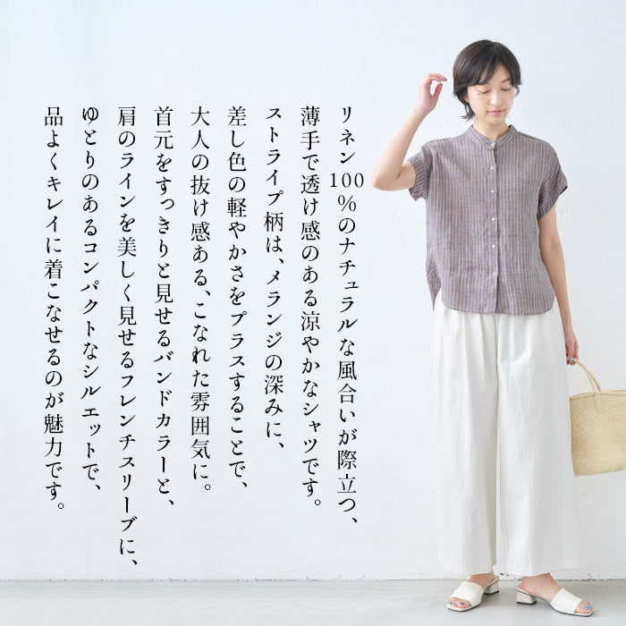 [夏薄手半袖シャツレディースブラウス]リネン100%ストライプバンドカラーフレンチスリーブシャツ/日本製40代50代60代リネンシャツ麻100リネン麻涼しい速乾おしゃれこなれカジュアルトップスすっきり